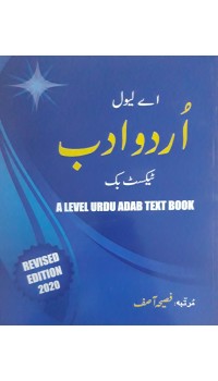 A/L Urdu Adab Text Book (New Syllabus) (2020-2021)
